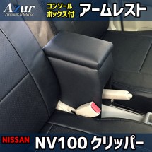 NT100/NV100クリッパー 一覧｜軽トラ・商用車・2シータースポーツ車種 ...